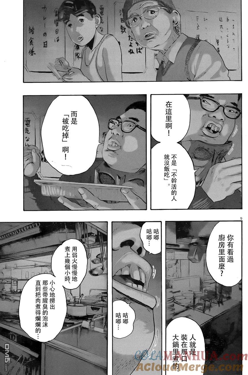 第199话-请叫我英雄-花澤健吾（第9张）