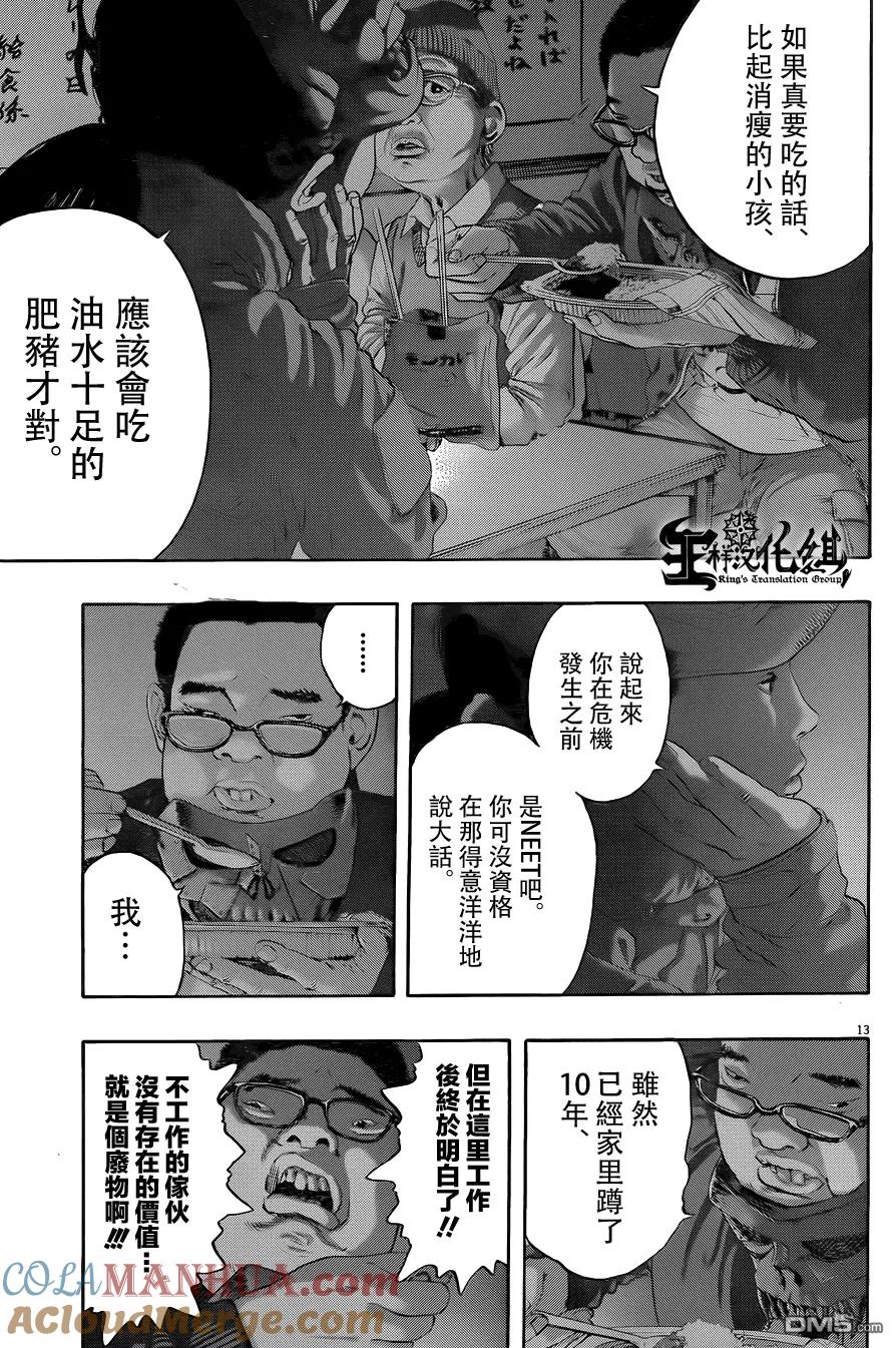 第199话-请叫我英雄-花澤健吾（第13张）