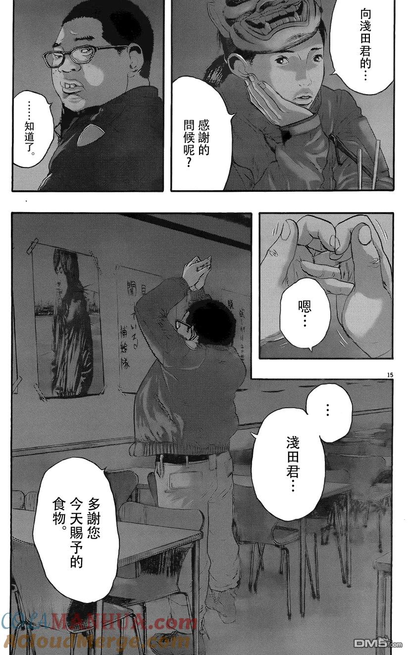 第199话-请叫我英雄-花澤健吾（第15张）