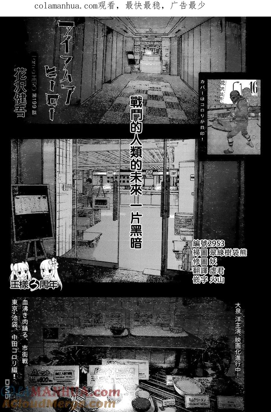 第199话-请叫我英雄-花澤健吾（第1张）