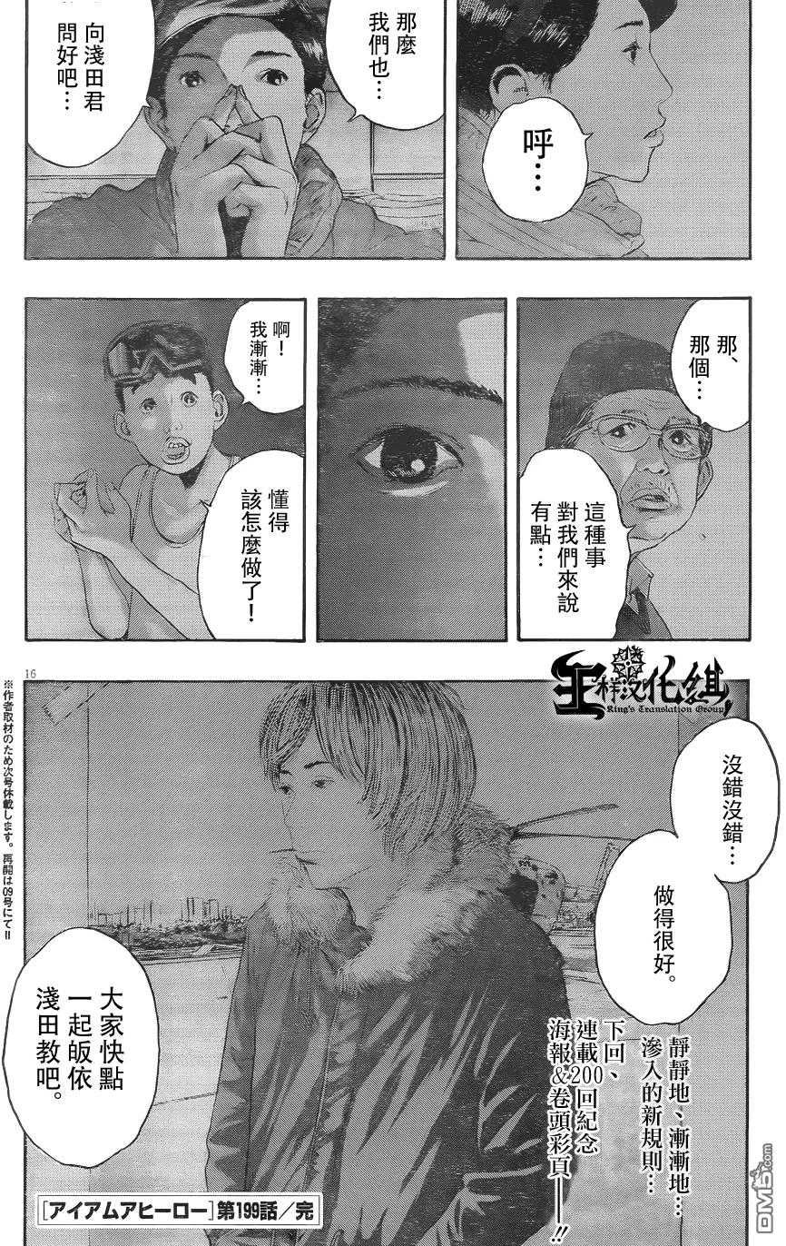 第199话-请叫我英雄-花澤健吾（第16张）