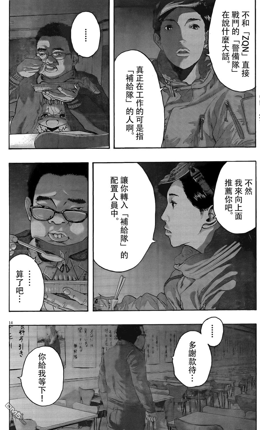第199话-请叫我英雄-花澤健吾（第14张）