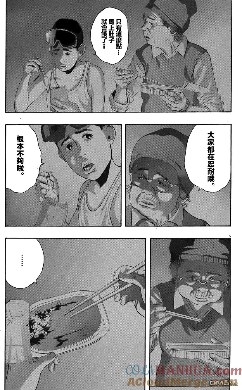 第199话-请叫我英雄-花澤健吾（第5张）