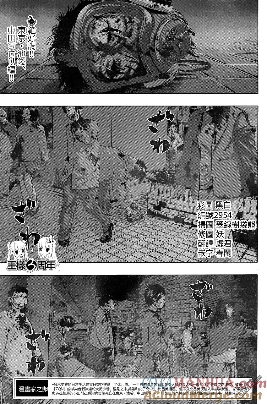第200话-请叫我英雄-花澤健吾（第3张）