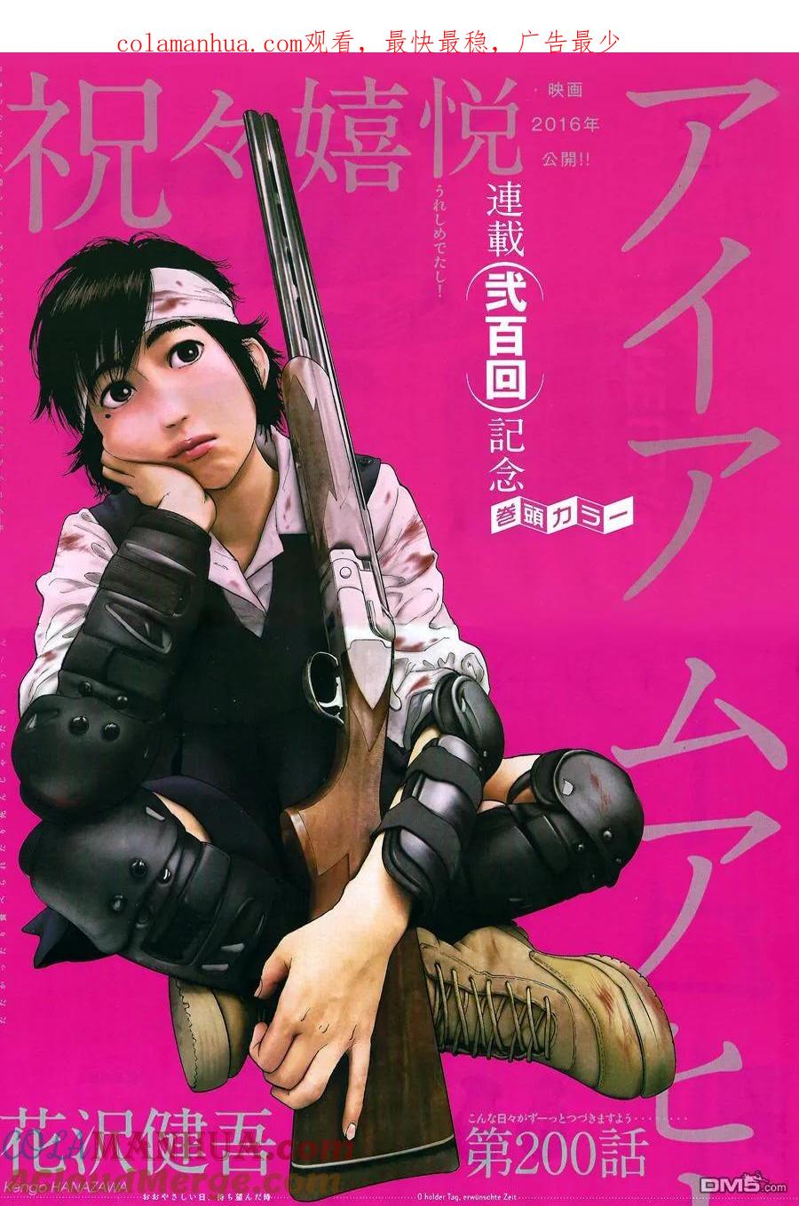 第200话-请叫我英雄-花澤健吾（第1张）