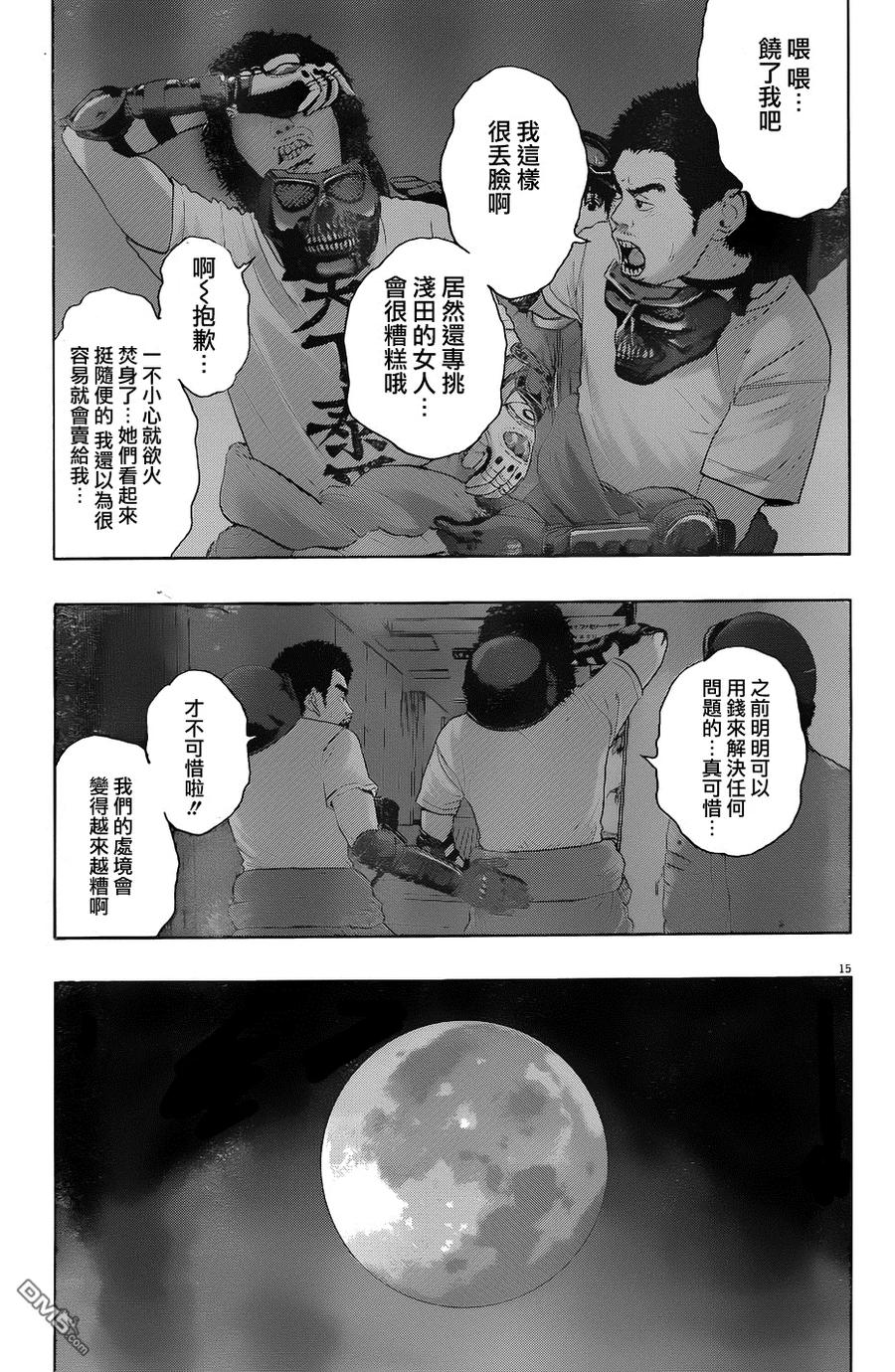 第200话-请叫我英雄-花澤健吾（第14张）