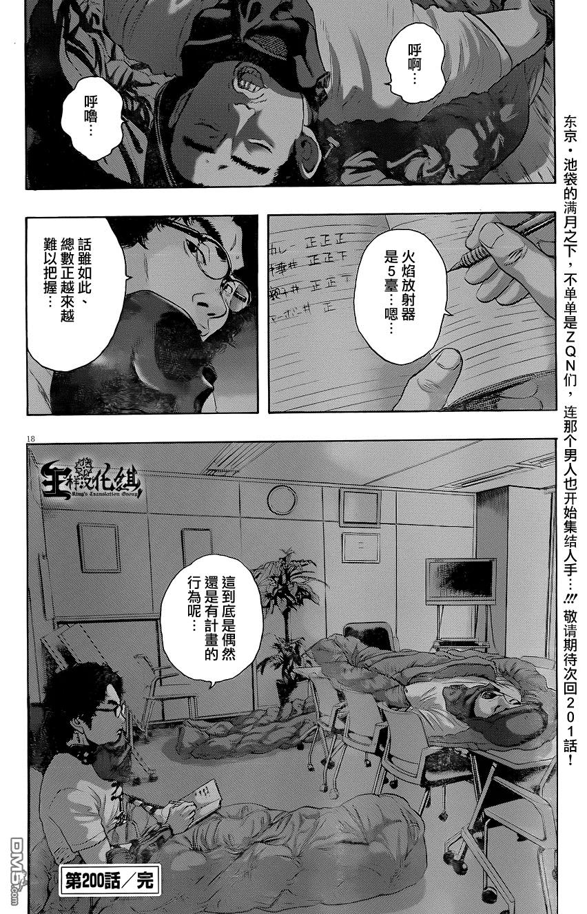 第200话-请叫我英雄-花澤健吾（第16张）