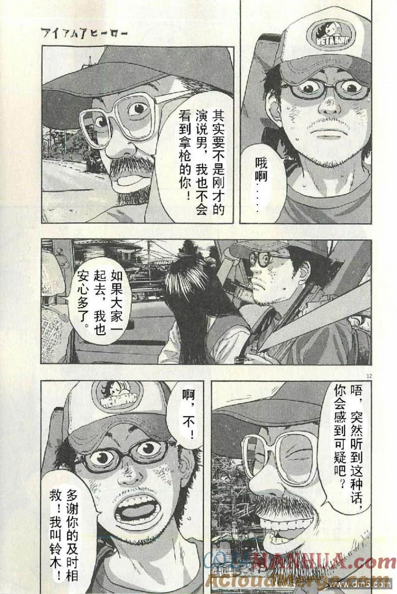 第52话-请叫我英雄-花澤健吾（第13张）