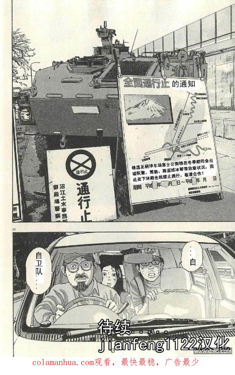 第52话-请叫我英雄-花澤健吾（第20张）