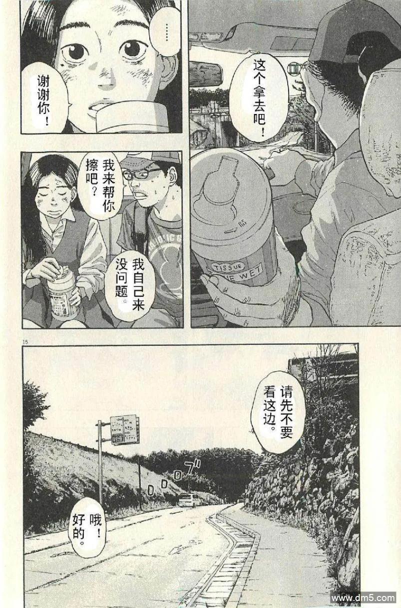 第52话-请叫我英雄-花澤健吾（第16张）