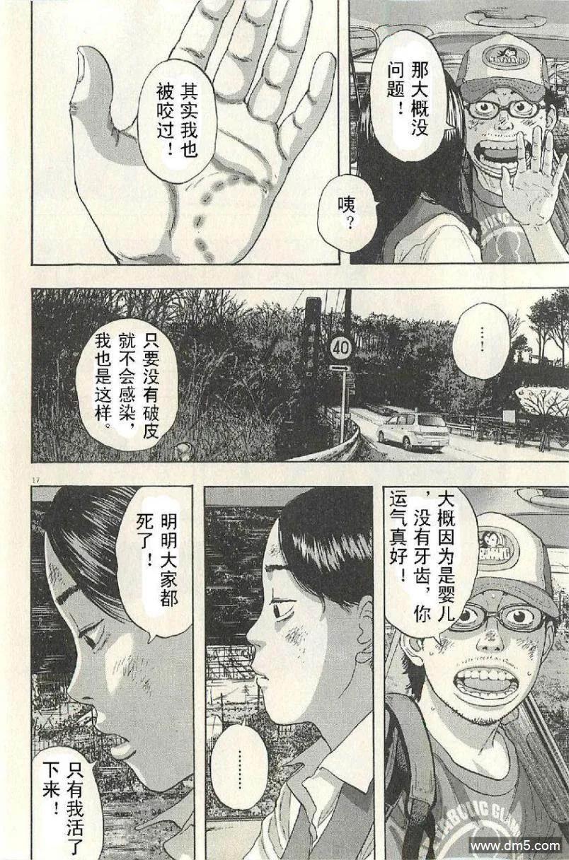 第52话-请叫我英雄-花澤健吾（第18张）