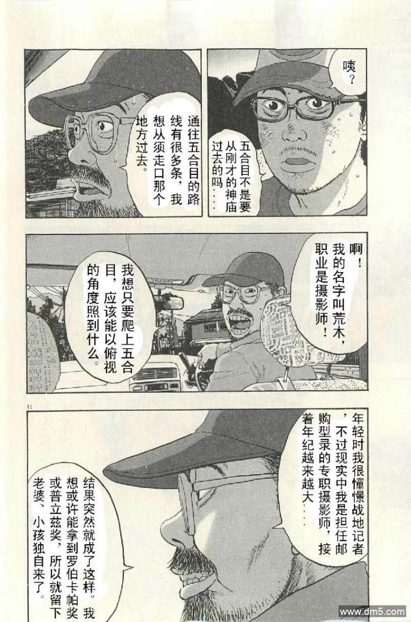 第52话-请叫我英雄-花澤健吾（第12张）