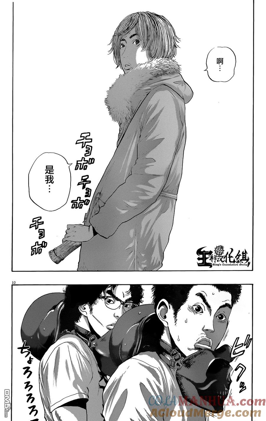 第201话-请叫我英雄-花澤健吾（第9张）