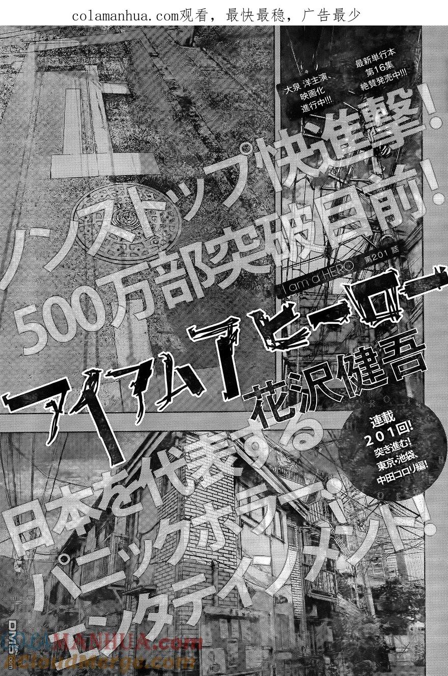 第201话-请叫我英雄-花澤健吾（第1张）