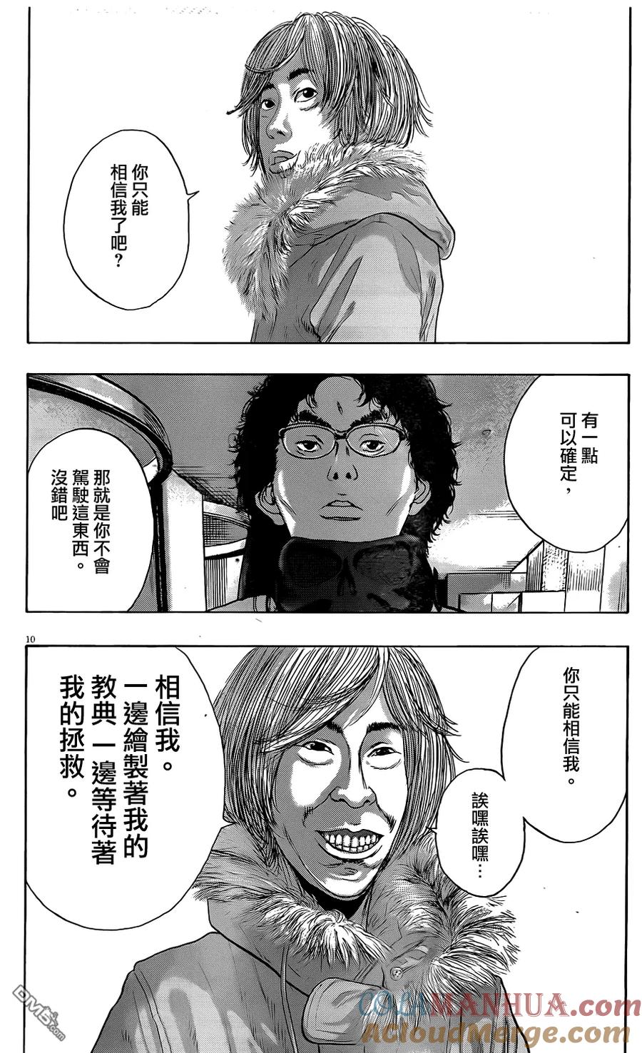第202话-请叫我英雄-花澤健吾（第9张）