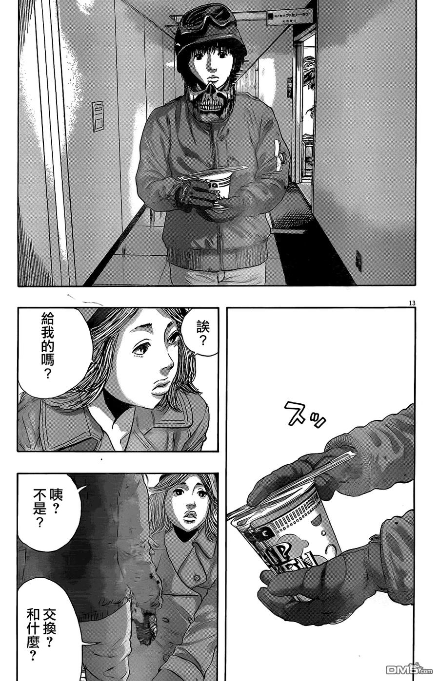 第202话-请叫我英雄-花澤健吾（第12张）