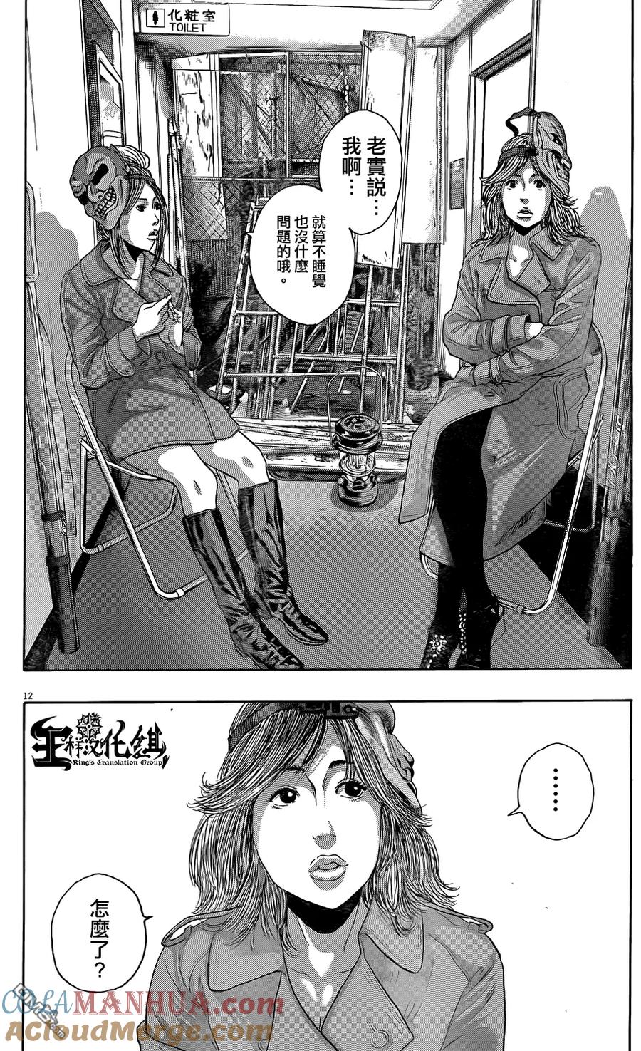 第202话-请叫我英雄-花澤健吾（第11张）
