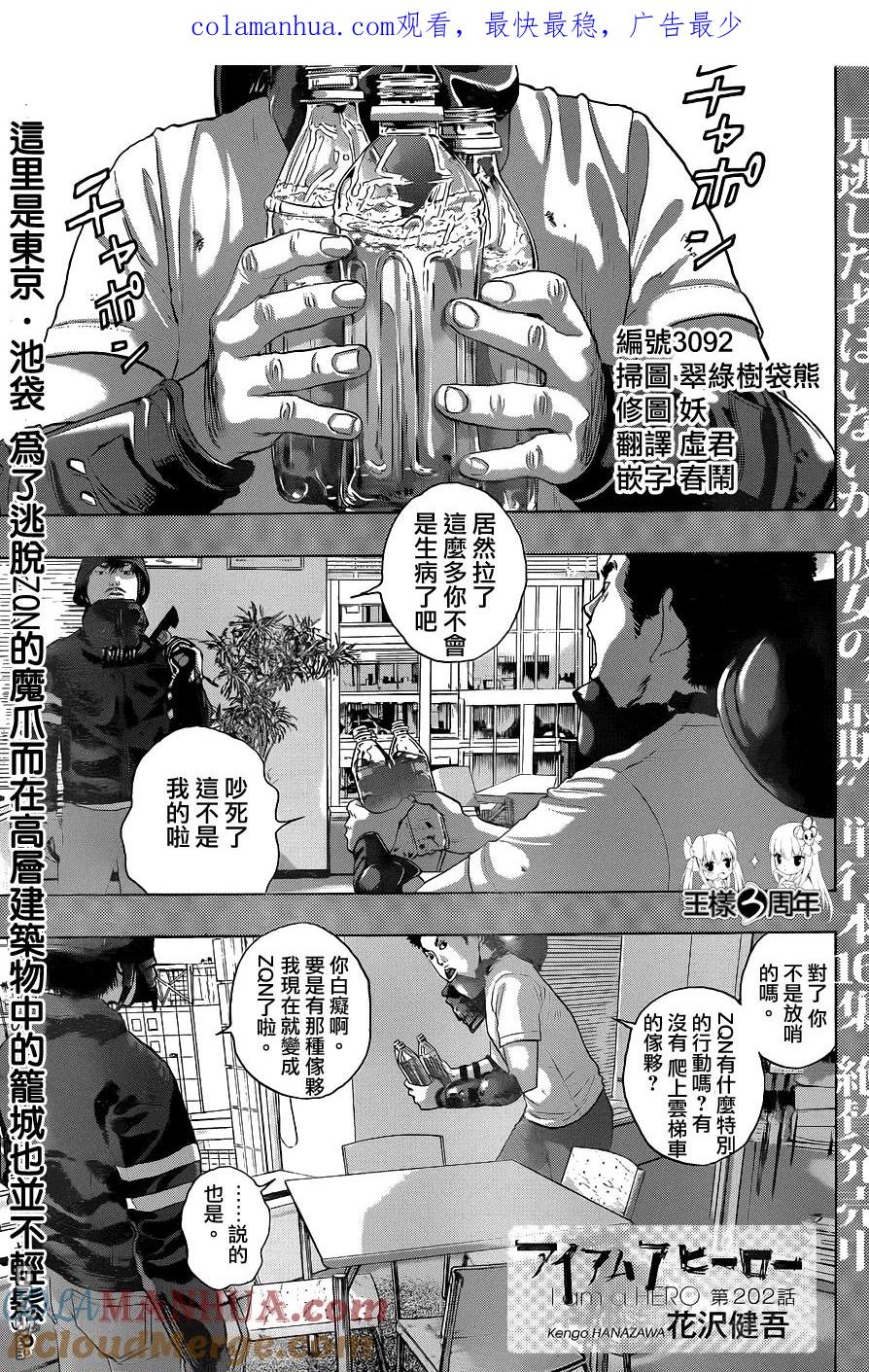 第202话-请叫我英雄-花澤健吾（第1张）