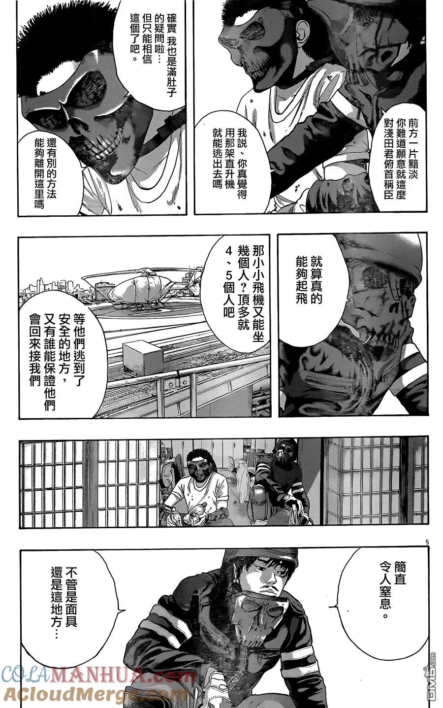 第202话-请叫我英雄-花澤健吾（第5张）
