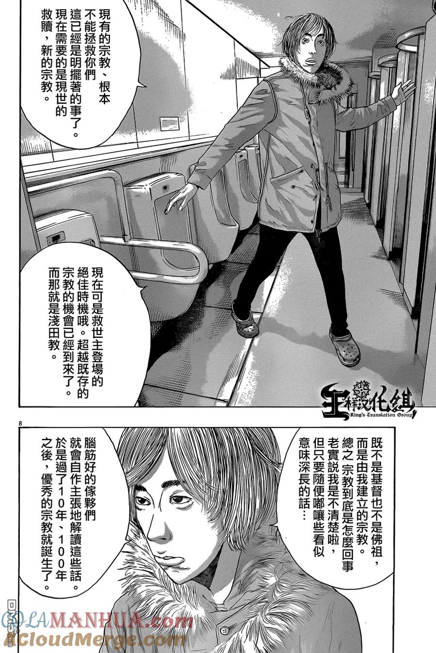 第202话-请叫我英雄-花澤健吾（第7张）