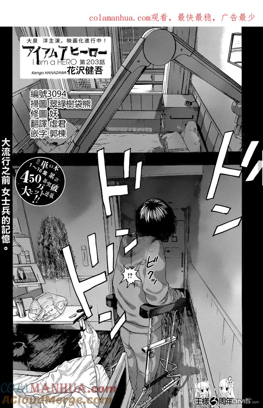 第203话-请叫我英雄-花澤健吾（第1张）