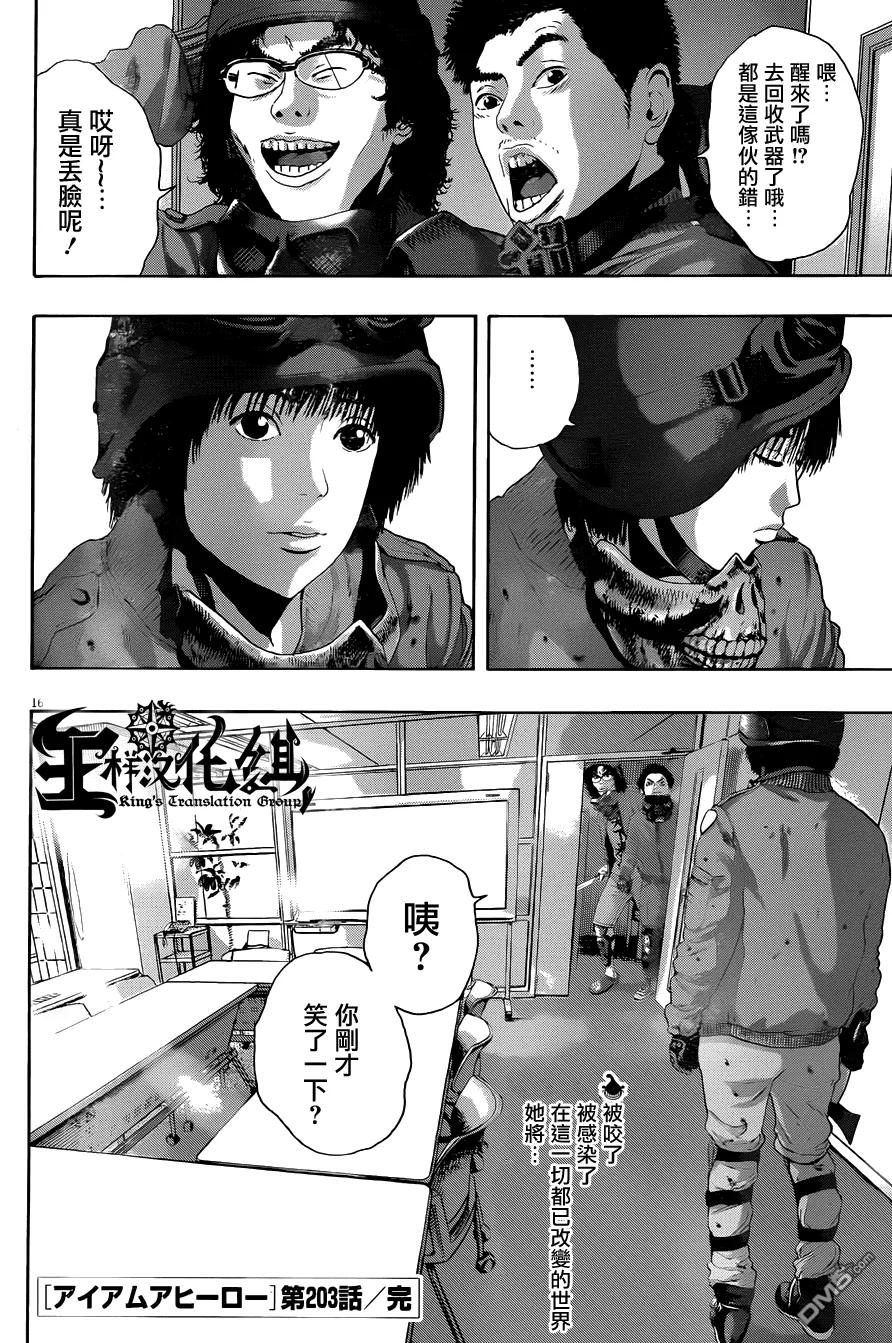 第203话-请叫我英雄-花澤健吾（第16张）