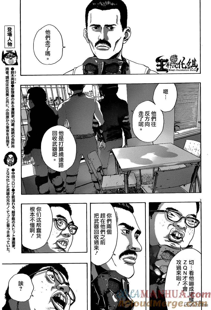 第204话-请叫我英雄-花澤健吾（第3张）