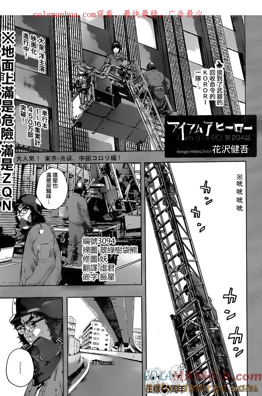 第204话-请叫我英雄-花澤健吾（第1张）