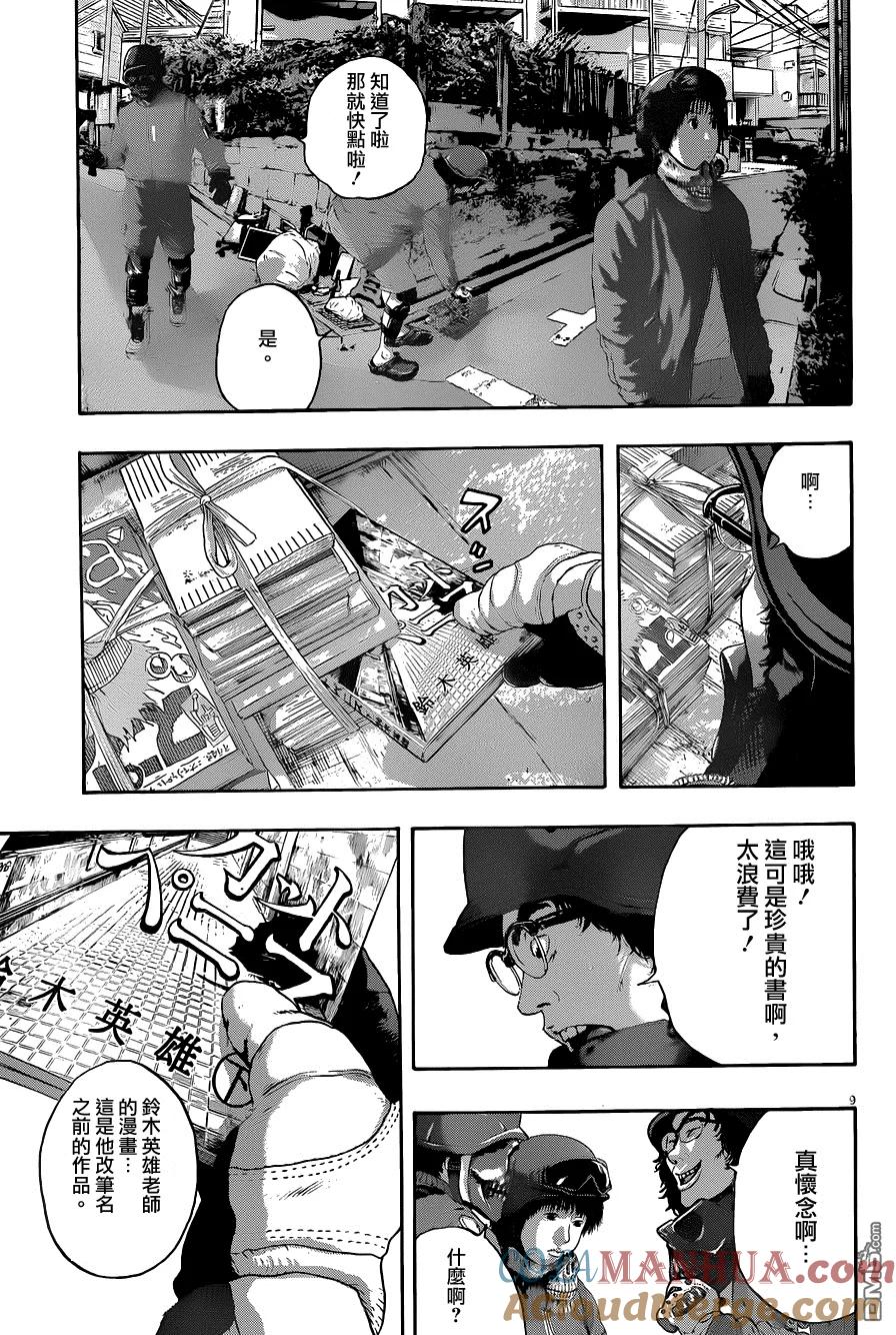 第204话-请叫我英雄-花澤健吾（第9张）