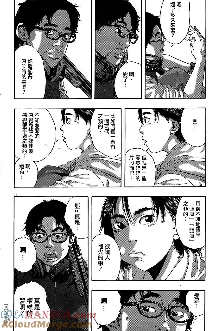 第205话-请叫我英雄-花澤健吾（第13张）