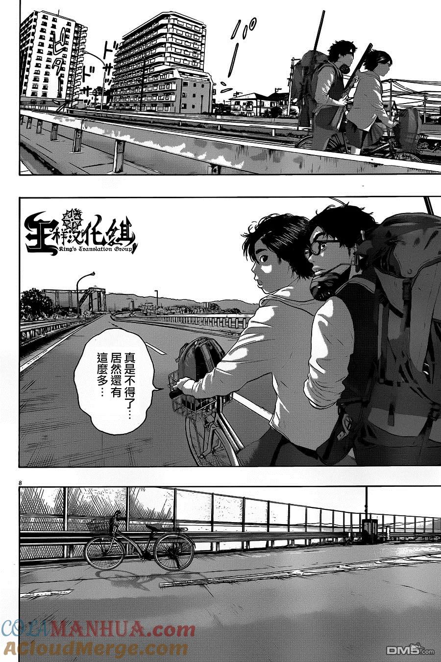 第205话-请叫我英雄-花澤健吾（第7张）