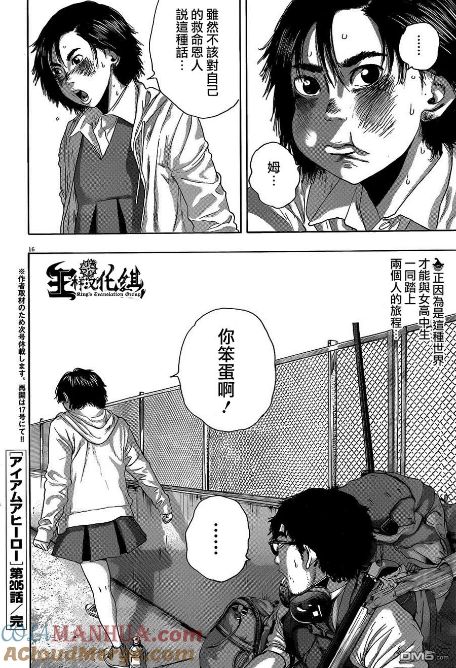 第205话-请叫我英雄-花澤健吾（第15张）