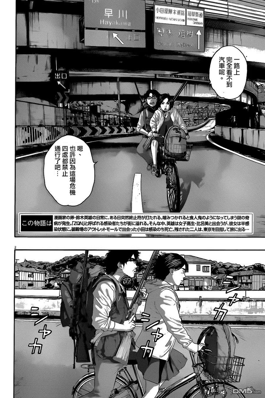 第205话-请叫我英雄-花澤健吾（第2张）