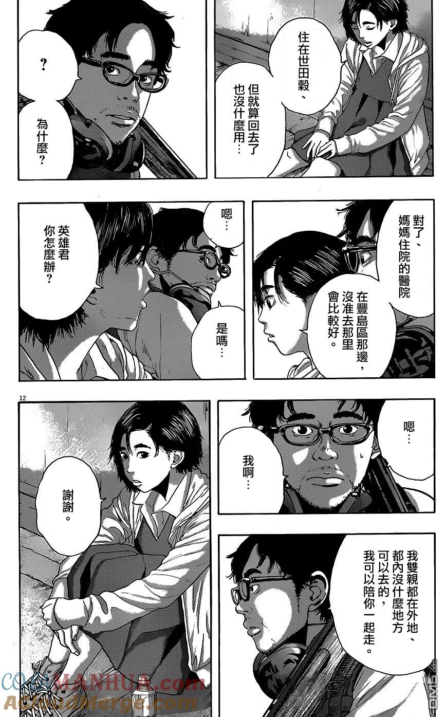 第205话-请叫我英雄-花澤健吾（第11张）