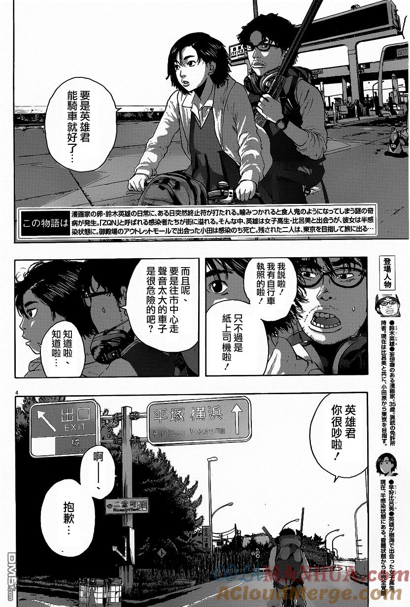 第206话-请叫我英雄-花澤健吾（第3张）