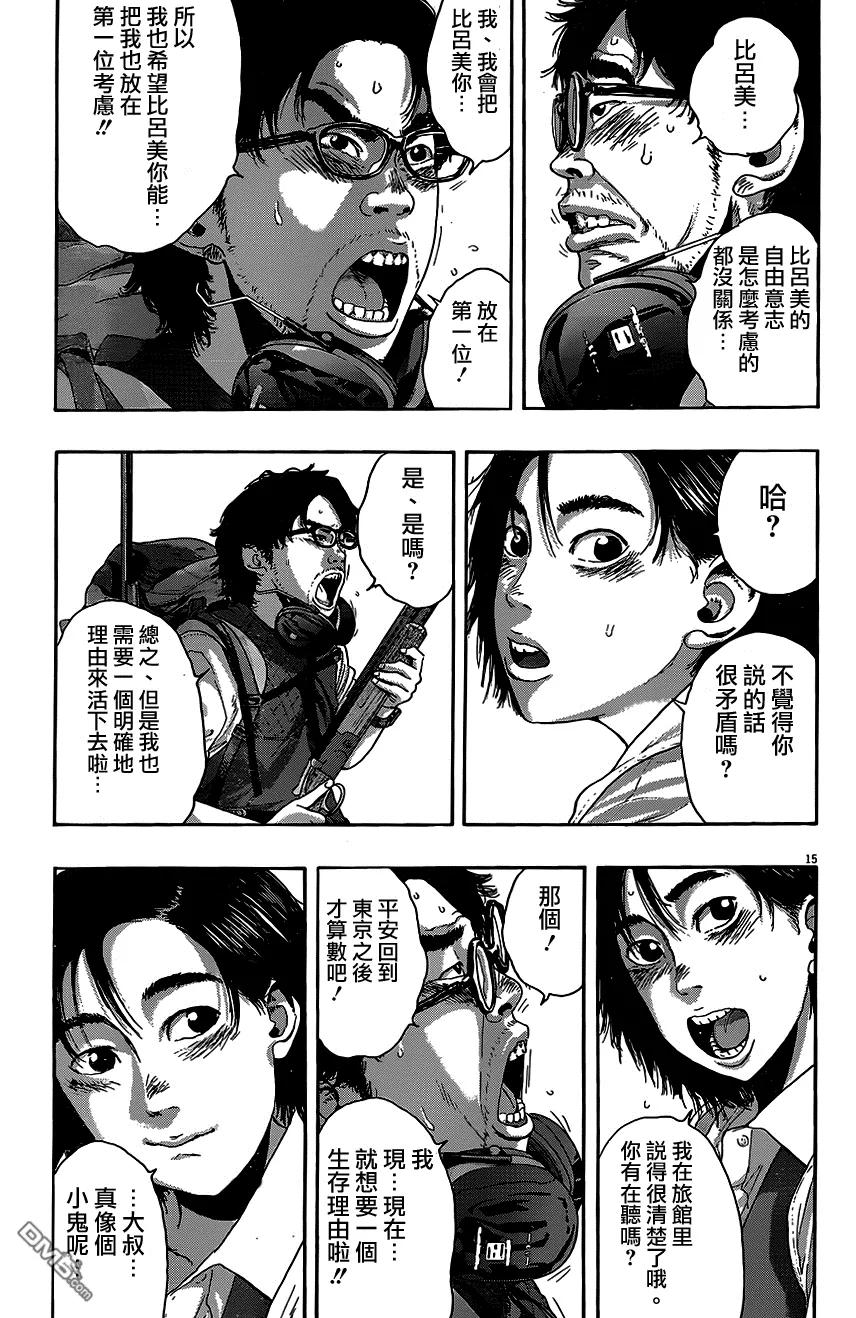 第206话-请叫我英雄-花澤健吾（第14张）