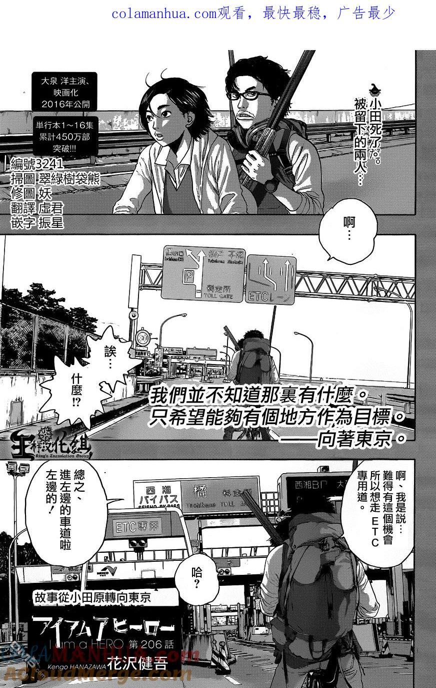 第206话-请叫我英雄-花澤健吾（第1张）