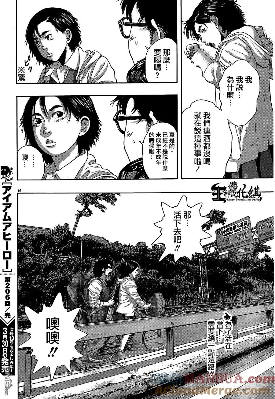 第206话-请叫我英雄-花澤健吾（第15张）