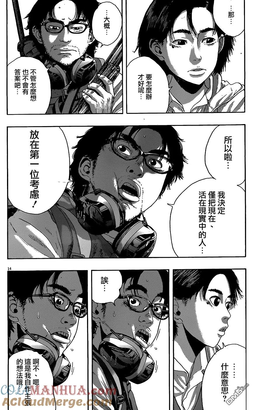 第206话-请叫我英雄-花澤健吾（第13张）