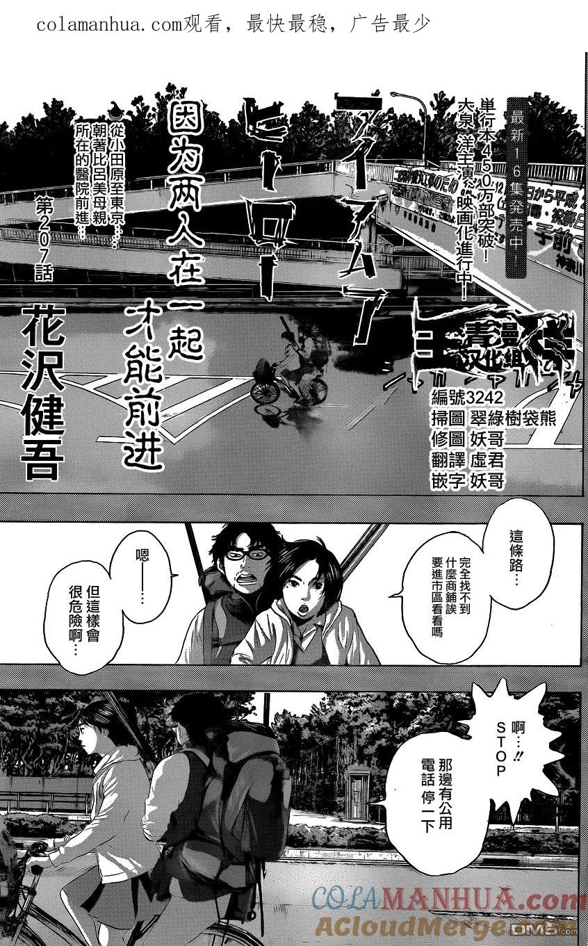 第207话-请叫我英雄-花澤健吾（第1张）