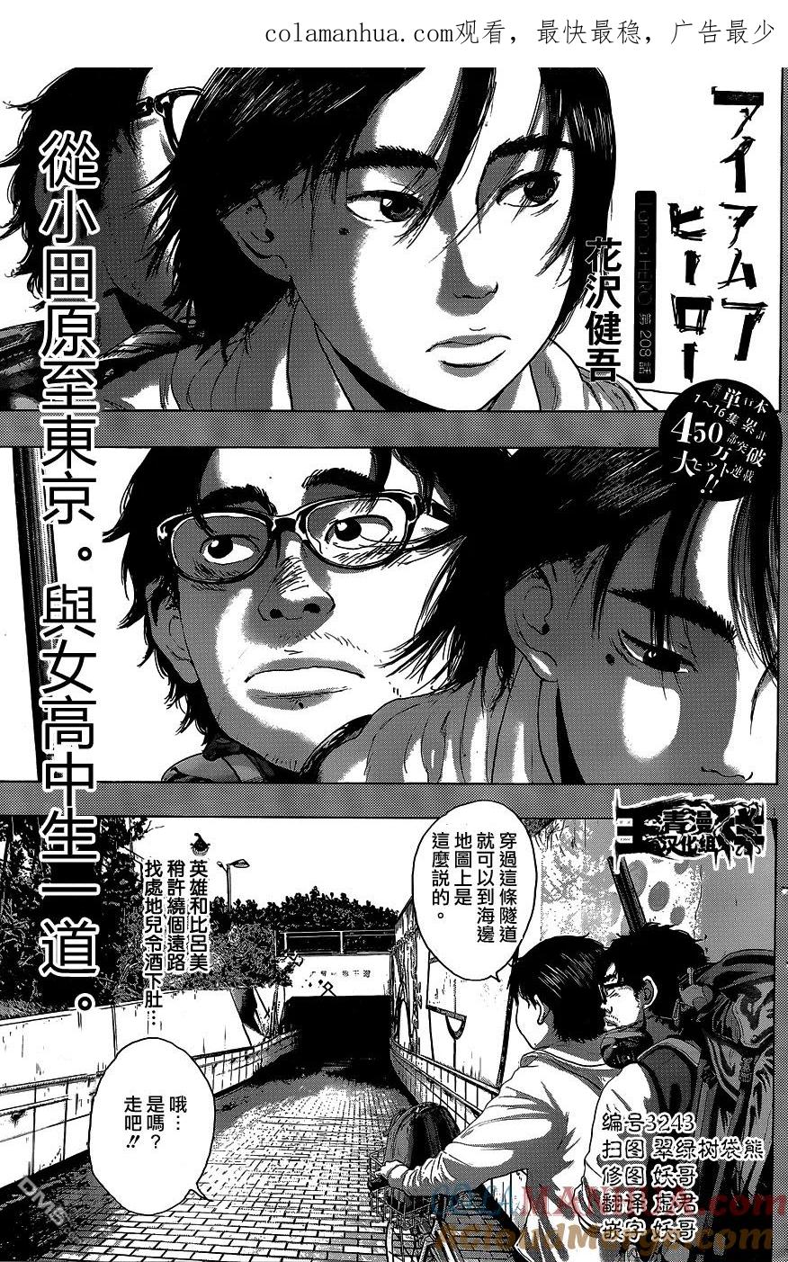 第208话-请叫我英雄-花澤健吾（第1张）
