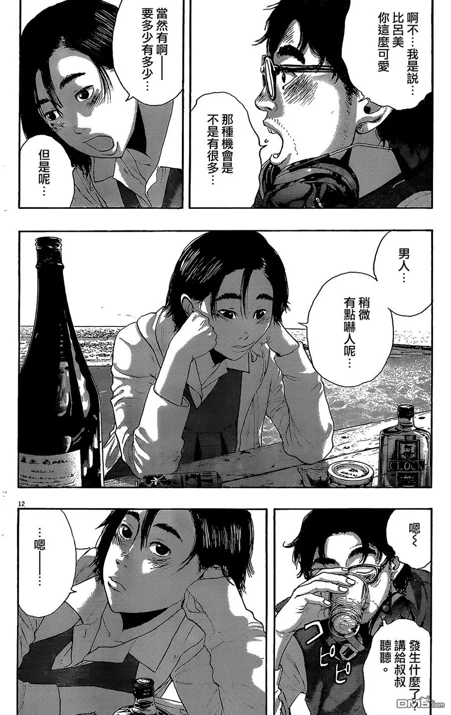 第208话-请叫我英雄-花澤健吾（第12张）