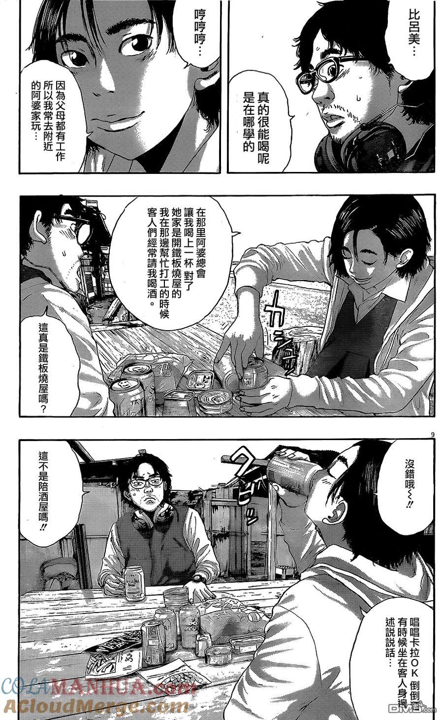 第208话-请叫我英雄-花澤健吾（第9张）