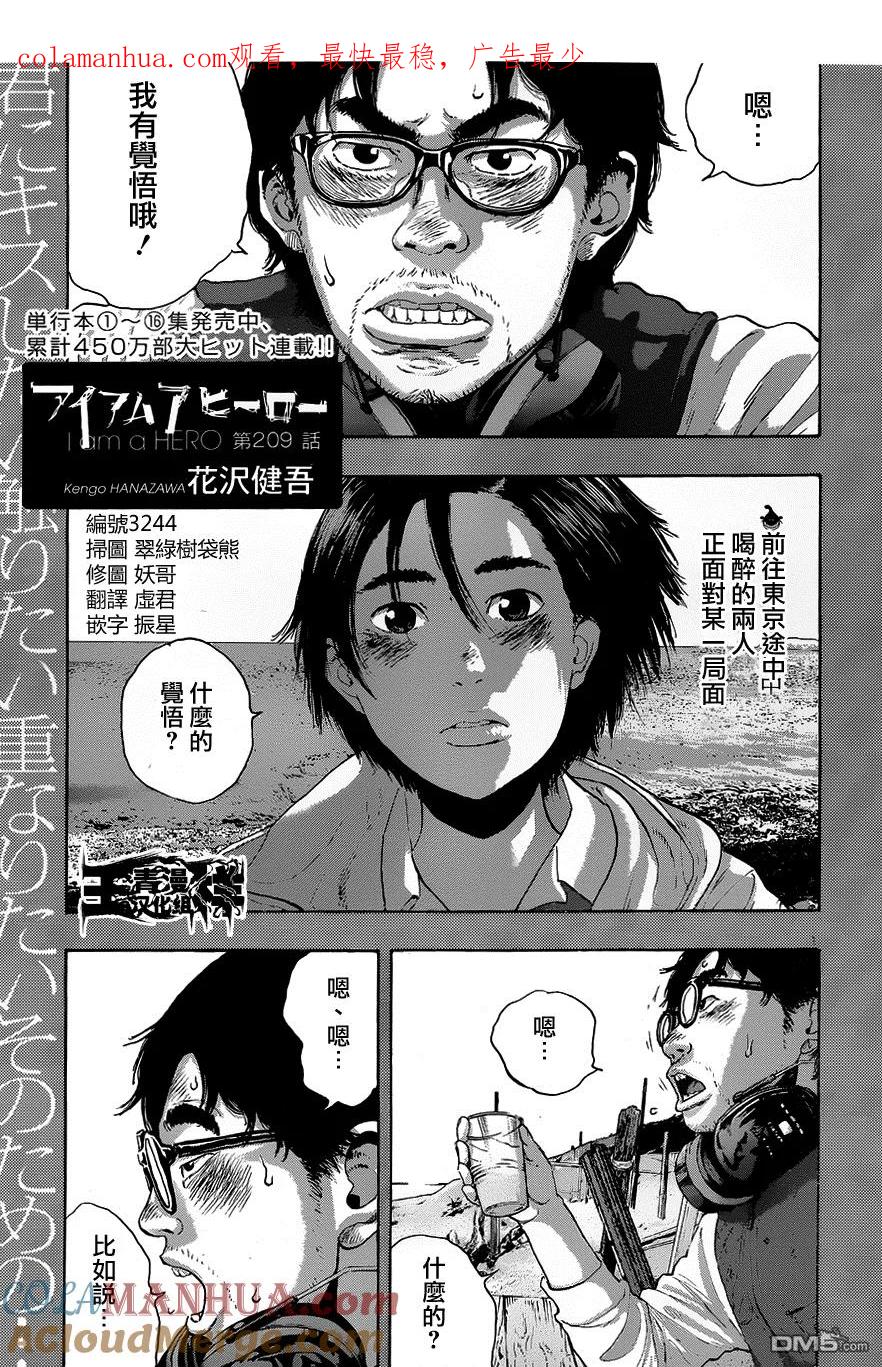 第209话-请叫我英雄-花澤健吾（第1张）