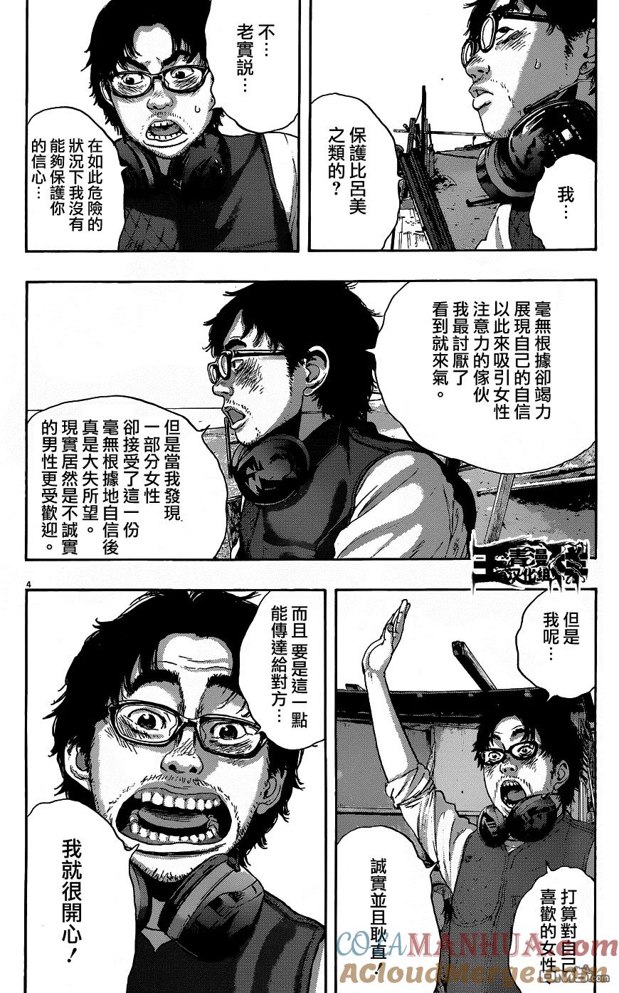 第209话-请叫我英雄-花澤健吾（第3张）