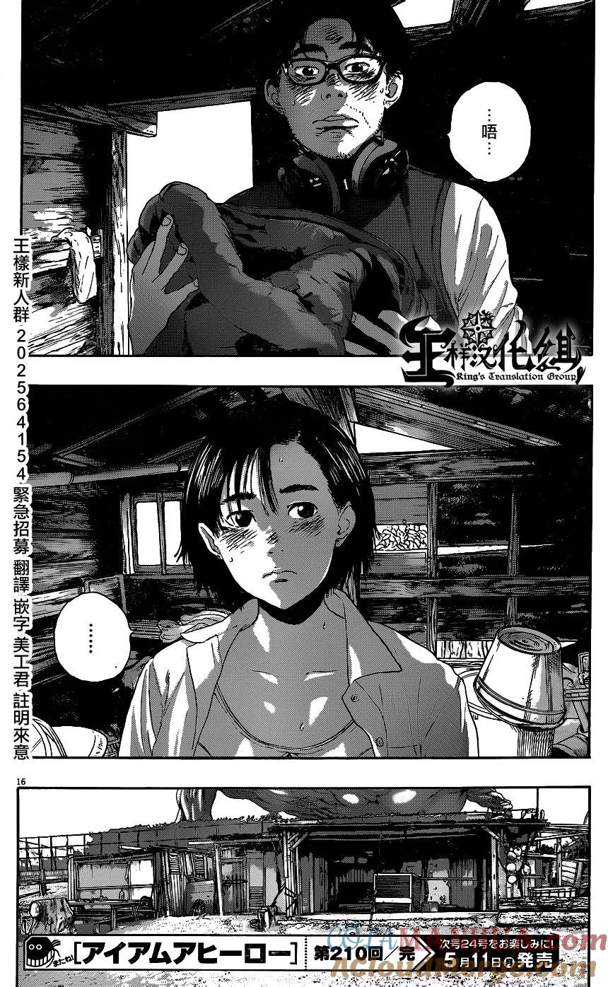 第210话-请叫我英雄-花澤健吾（第15张）