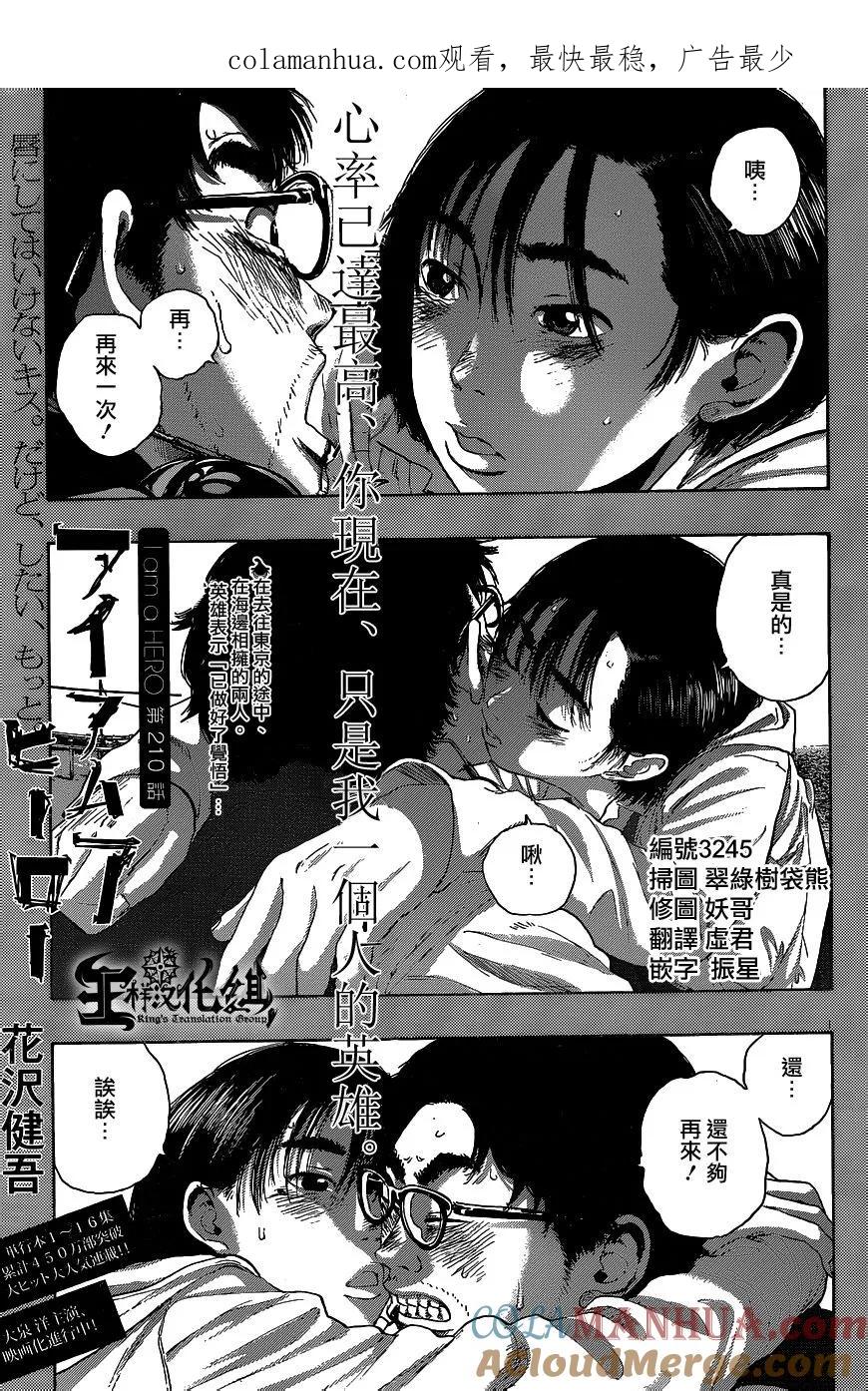 第210话-请叫我英雄-花澤健吾（第1张）