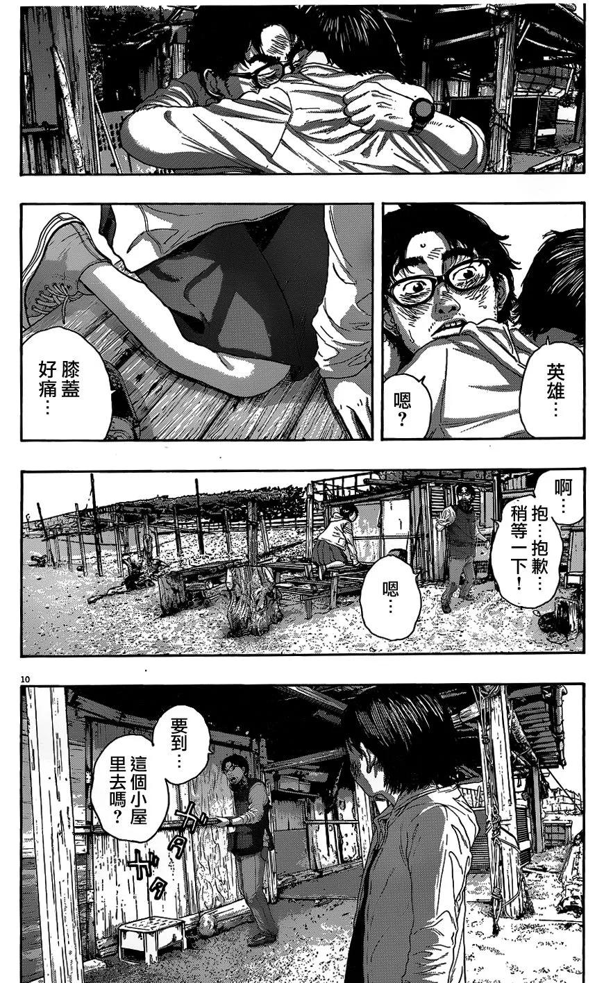 第210话-请叫我英雄-花澤健吾（第10张）