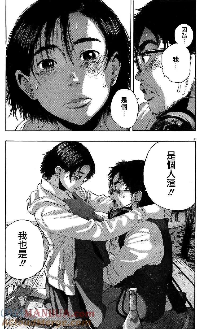 第210话-请叫我英雄-花澤健吾（第9张）
