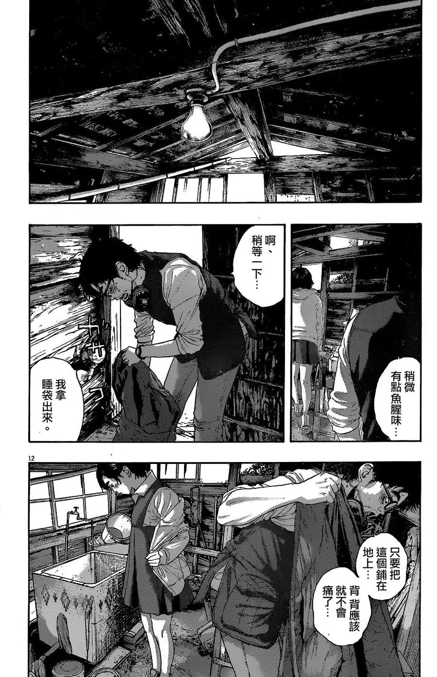 第210话-请叫我英雄-花澤健吾（第12张）